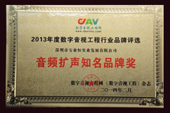Brand Fascination Prevailing, Bao Ye Heng awarded Audio Engineering Industry Praize again