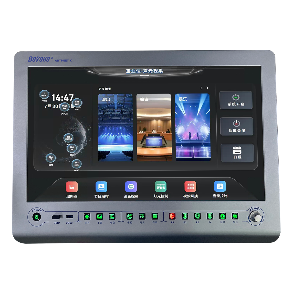 声光视集™厅堂智控系统平台